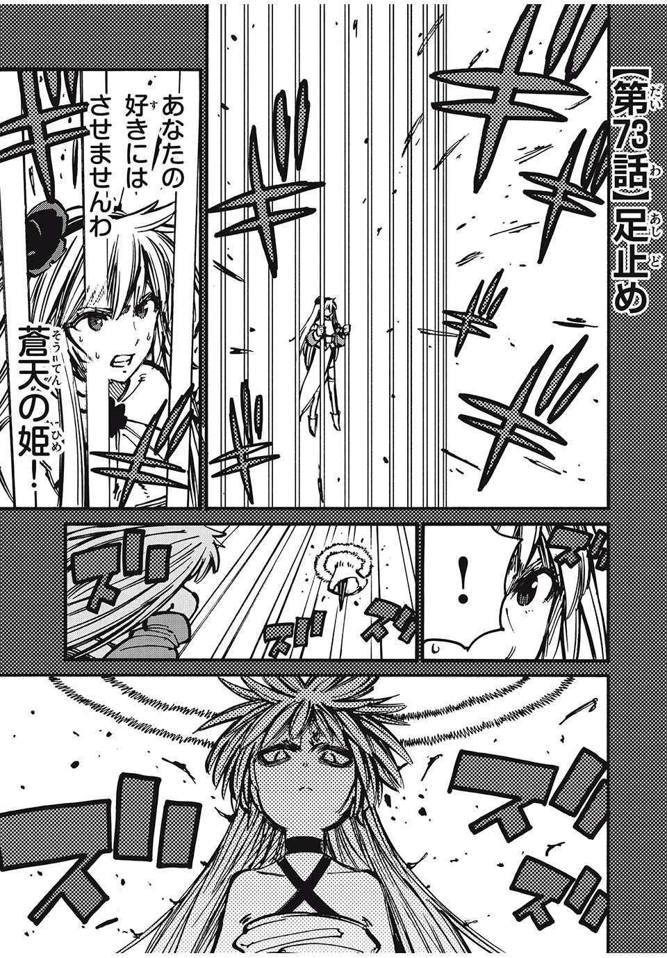 「無能はいらない」と言われたから絶縁してやった　～最強の四天王に育てられた俺は、冒険者となり無双する～ 第73話 - 1