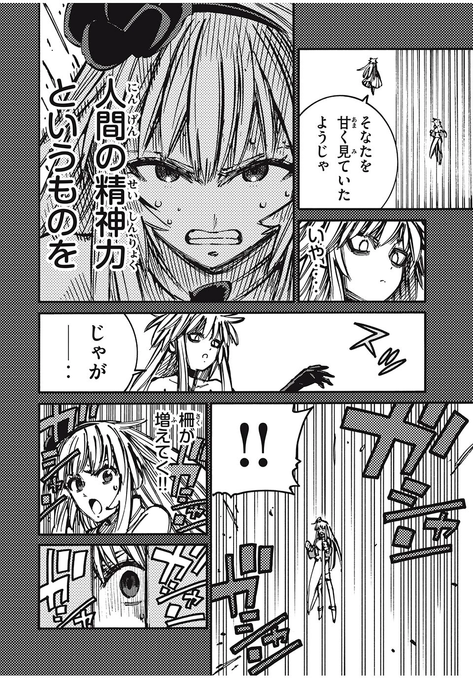 「無能はいらない」と言われたから絶縁してやった　～最強の四天王に育てられた俺は、冒険者となり無双する～ 第73話 - 4