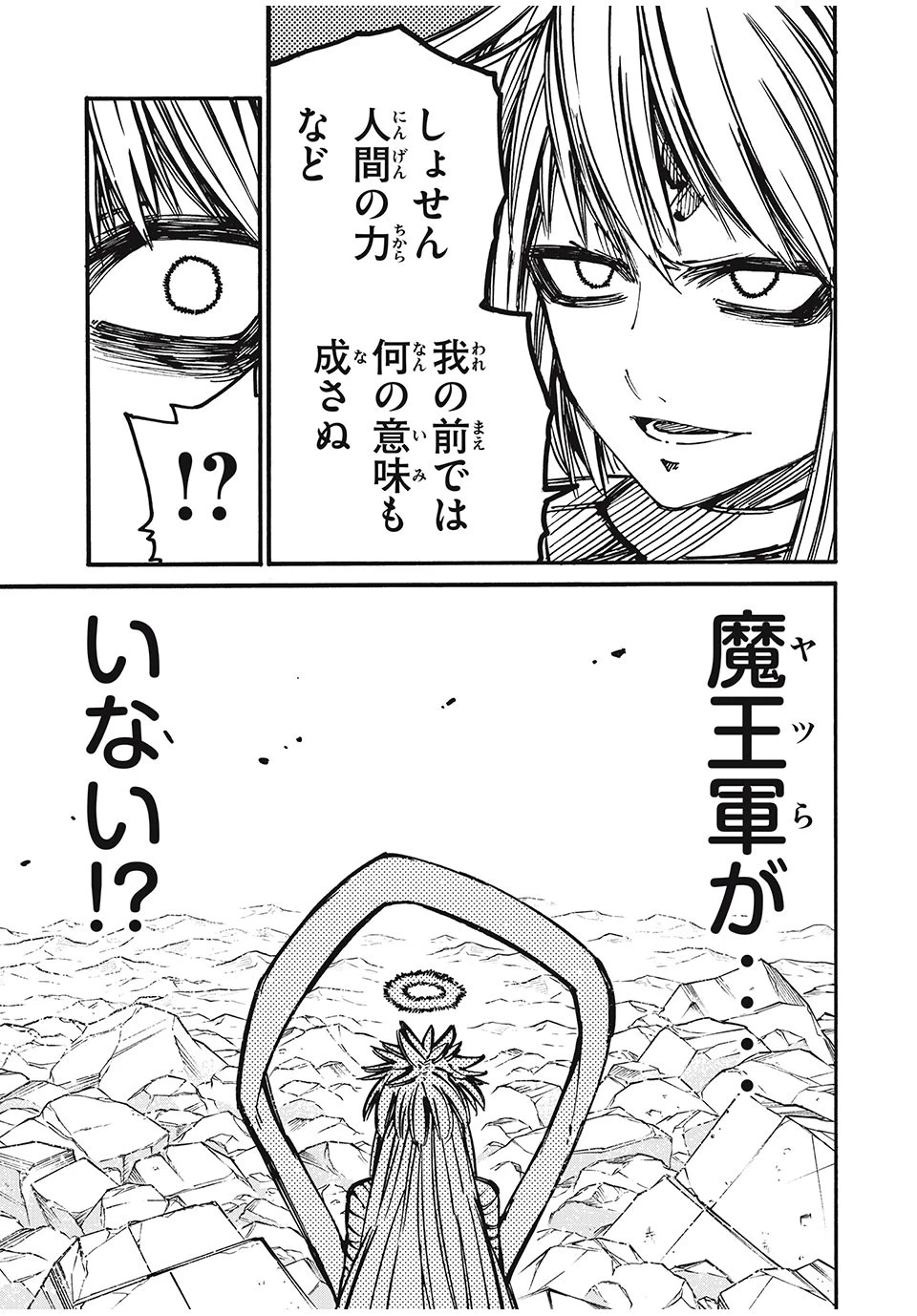 「無能はいらない」と言われたから絶縁してやった　～最強の四天王に育てられた俺は、冒険者となり無双する～ 第73話 - 7