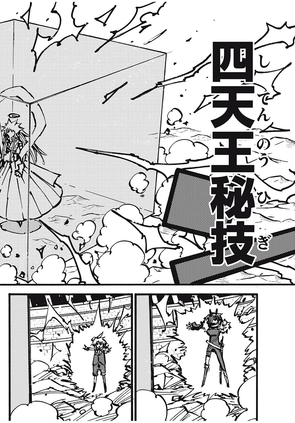 「無能はいらない」と言われたから絶縁してやった　～最強の四天王に育てられた俺は、冒険者となり無双する～ 第73話 - 8