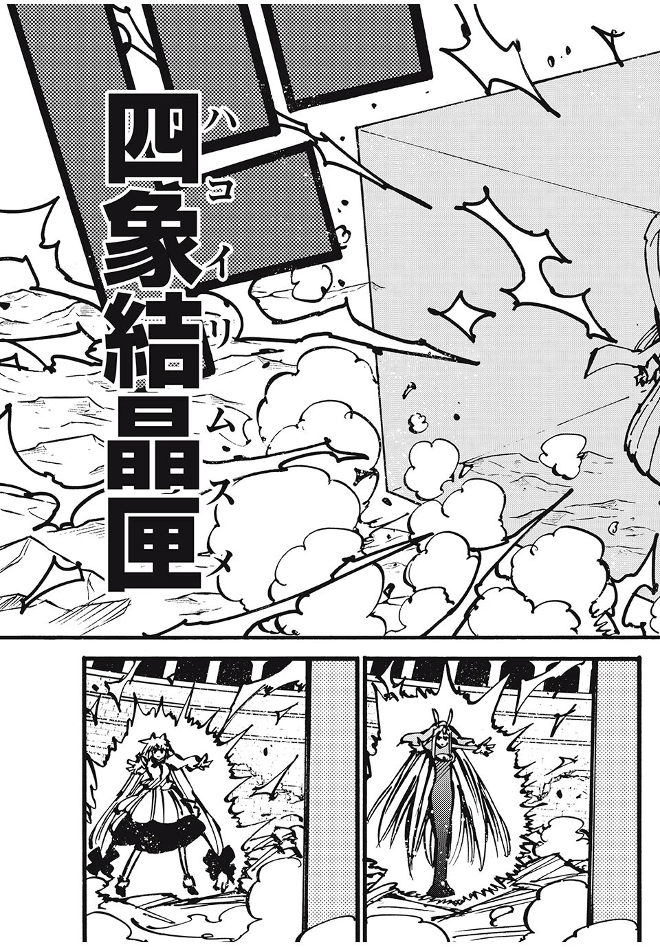 「無能はいらない」と言われたから絶縁してやった　～最強の四天王に育てられた俺は、冒険者となり無双する～ 第73話 - 9