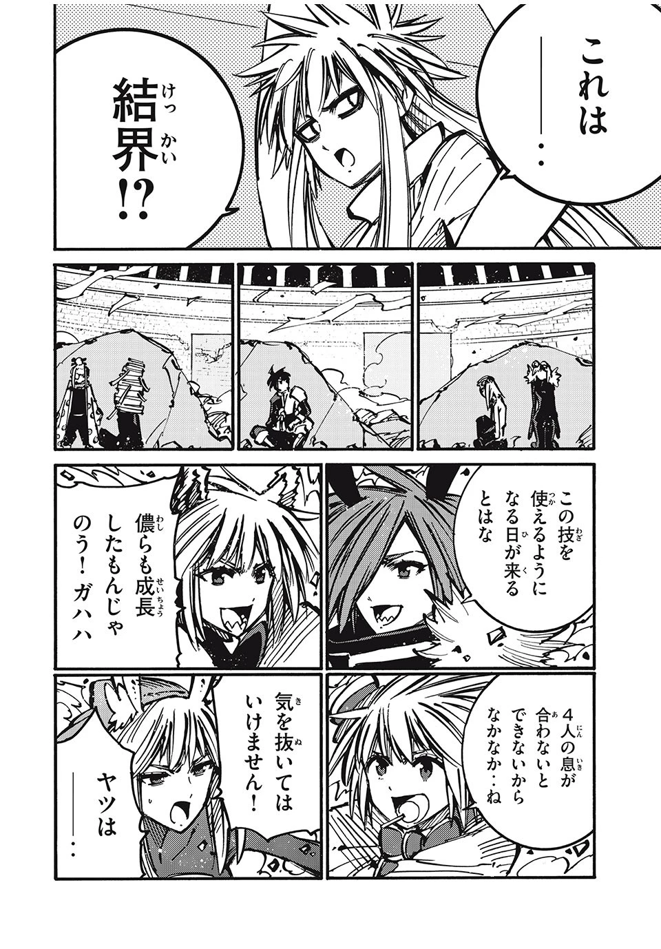 「無能はいらない」と言われたから絶縁してやった　～最強の四天王に育てられた俺は、冒険者となり無双する～ 第73話 - 10