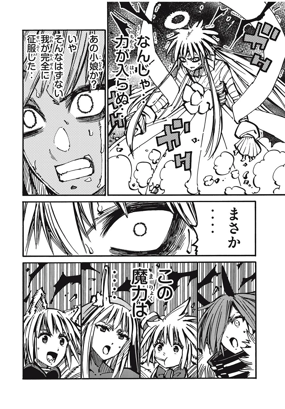 「無能はいらない」と言われたから絶縁してやった　～最強の四天王に育てられた俺は、冒険者となり無双する～ 第73話 - 12