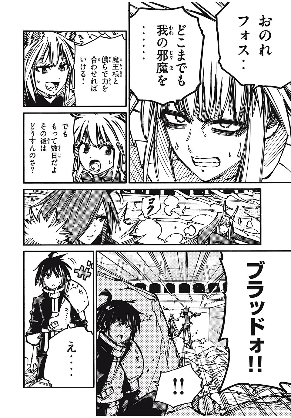 「無能はいらない」と言われたから絶縁してやった　～最強の四天王に育てられた俺は、冒険者となり無双する～ 第73話 - 14