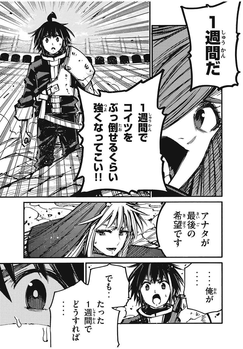 「無能はいらない」と言われたから絶縁してやった　～最強の四天王に育てられた俺は、冒険者となり無双する～ 第73話 - 15