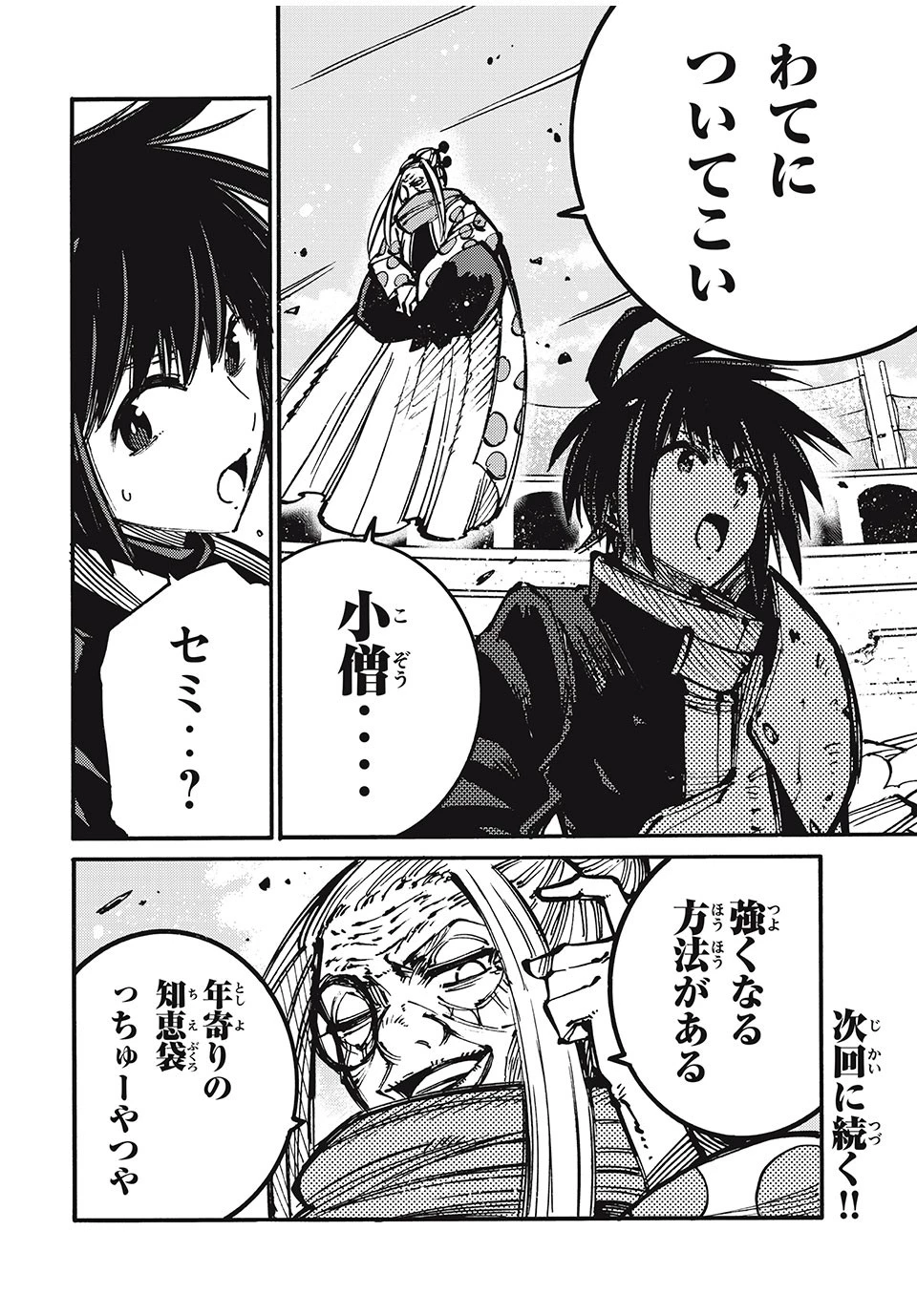 「無能はいらない」と言われたから絶縁してやった　～最強の四天王に育てられた俺は、冒険者となり無双する～ 第73話 - 16