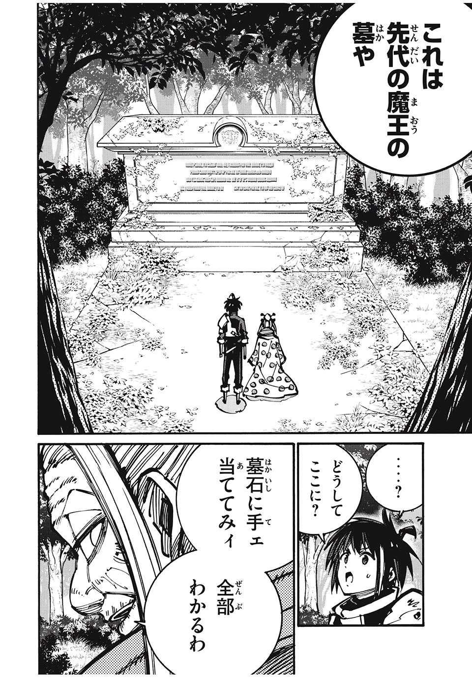 「無能はいらない」と言われたから絶縁してやった　～最強の四天王に育てられた俺は、冒険者となり無双する～ 第74話 - 2