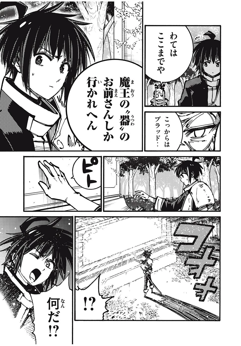 「無能はいらない」と言われたから絶縁してやった　～最強の四天王に育てられた俺は、冒険者となり無双する～ 第74話 - 3