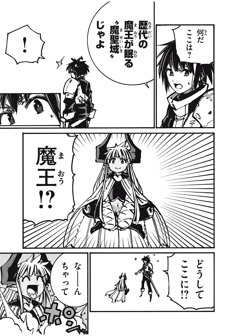 「無能はいらない」と言われたから絶縁してやった　～最強の四天王に育てられた俺は、冒険者となり無双する～ 第74話 - 5