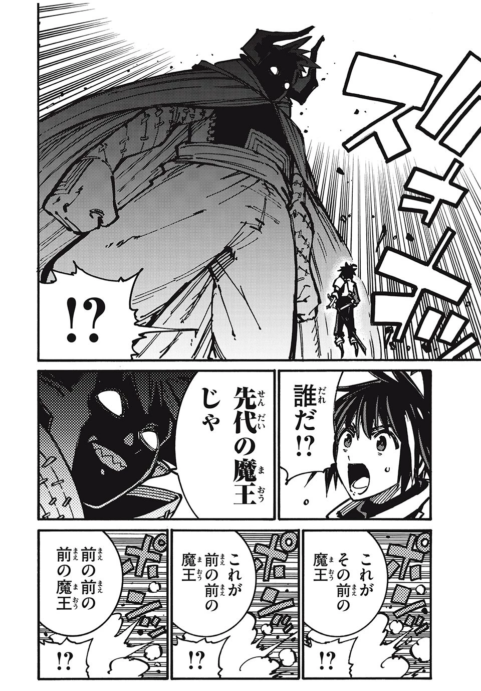 「無能はいらない」と言われたから絶縁してやった　～最強の四天王に育てられた俺は、冒険者となり無双する～ 第74話 - 6