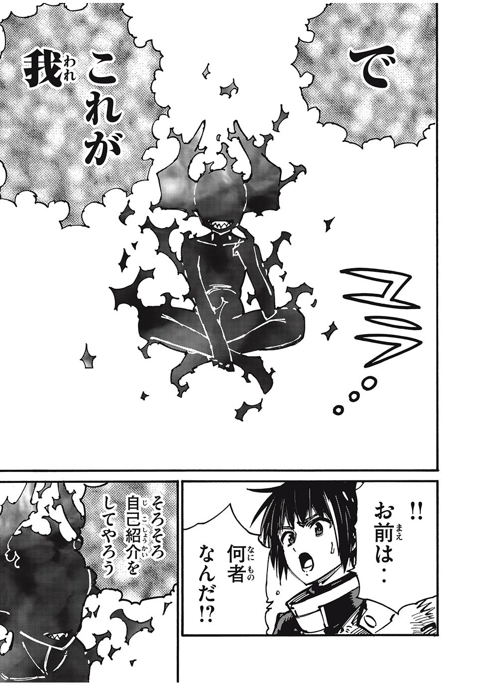 「無能はいらない」と言われたから絶縁してやった　～最強の四天王に育てられた俺は、冒険者となり無双する～ 第74話 - 7