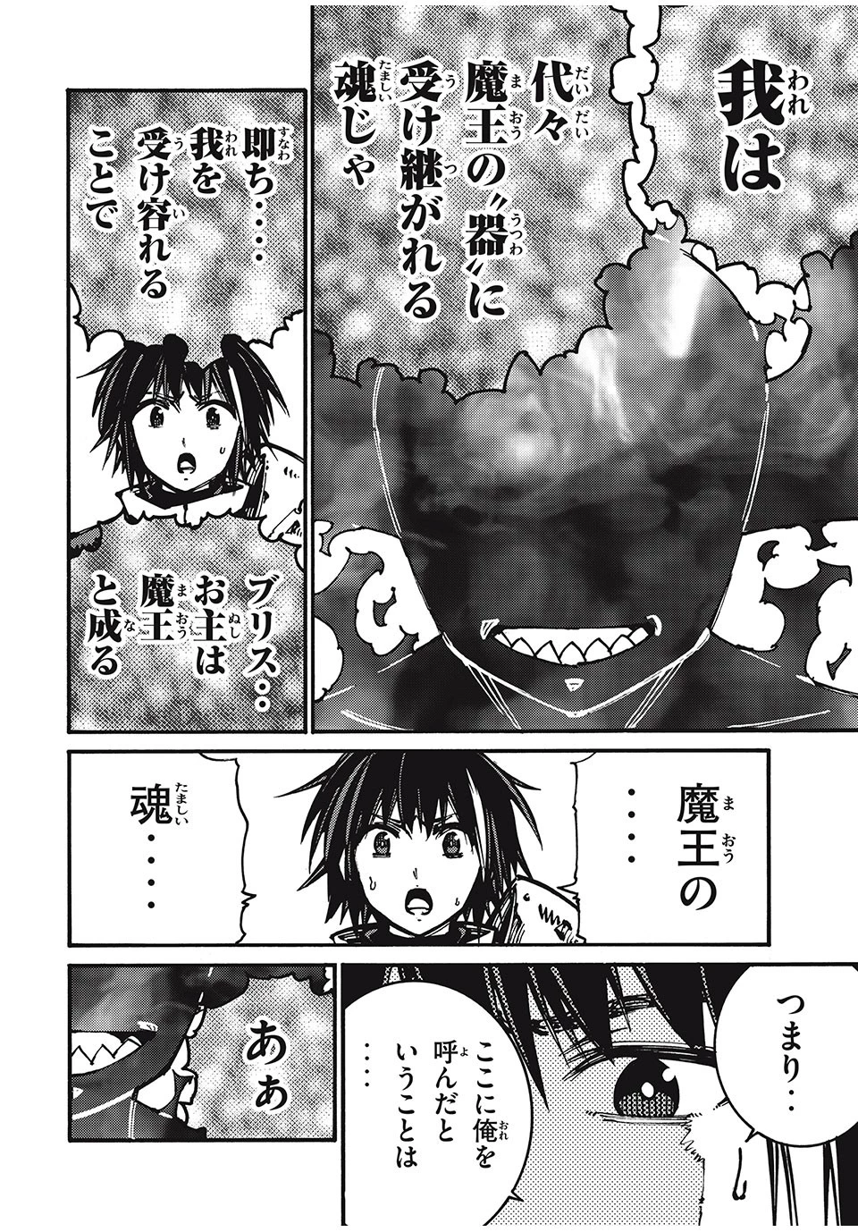 「無能はいらない」と言われたから絶縁してやった　～最強の四天王に育てられた俺は、冒険者となり無双する～ 第74話 - 8