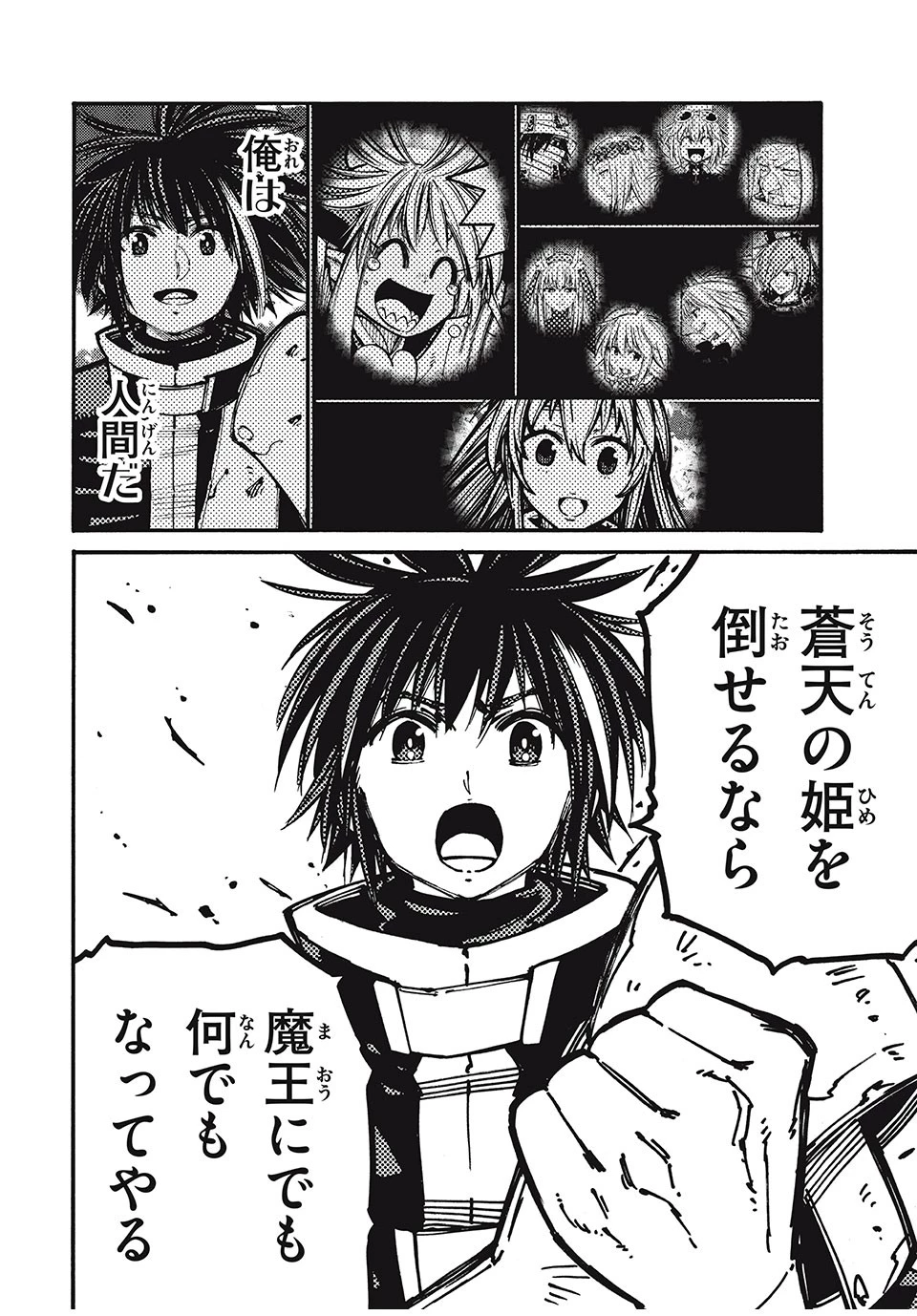 「無能はいらない」と言われたから絶縁してやった　～最強の四天王に育てられた俺は、冒険者となり無双する～ 第74話 - 10