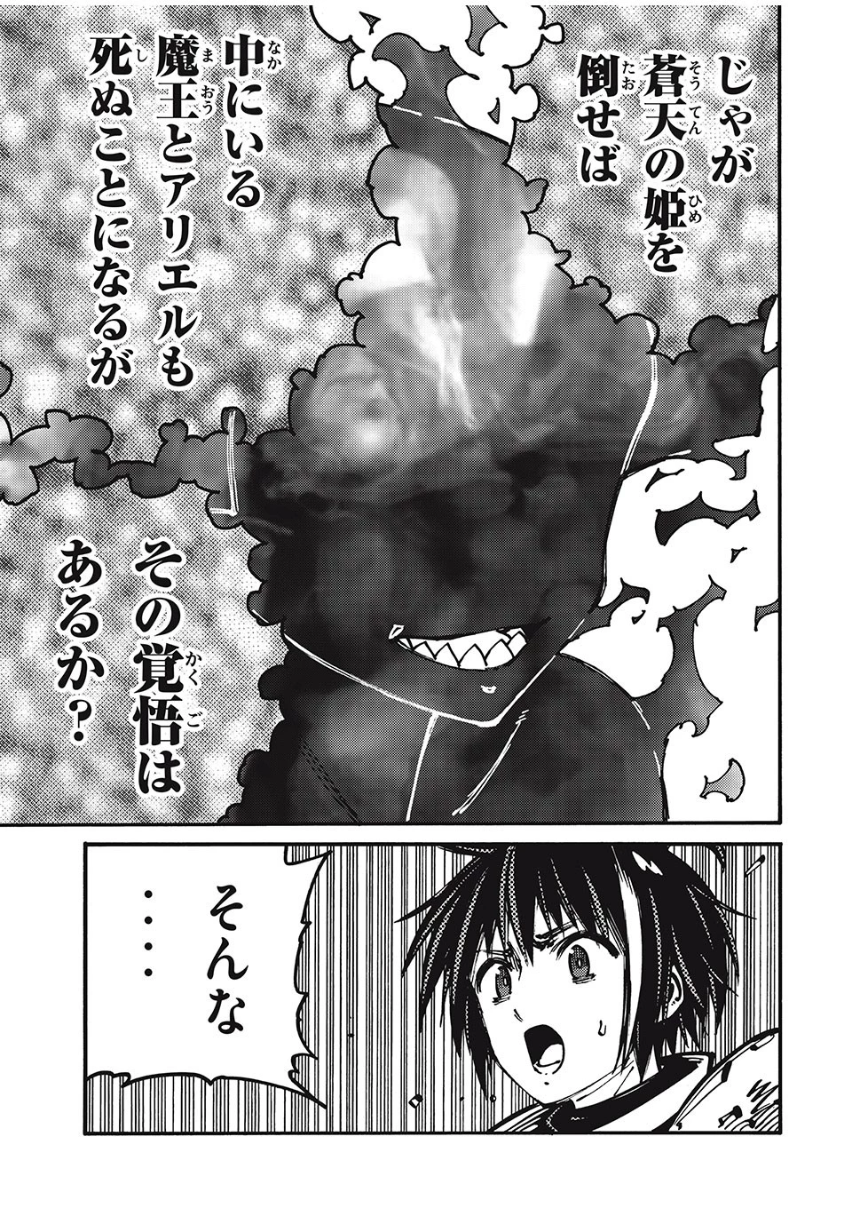 「無能はいらない」と言われたから絶縁してやった　～最強の四天王に育てられた俺は、冒険者となり無双する～ 第74話 - 11