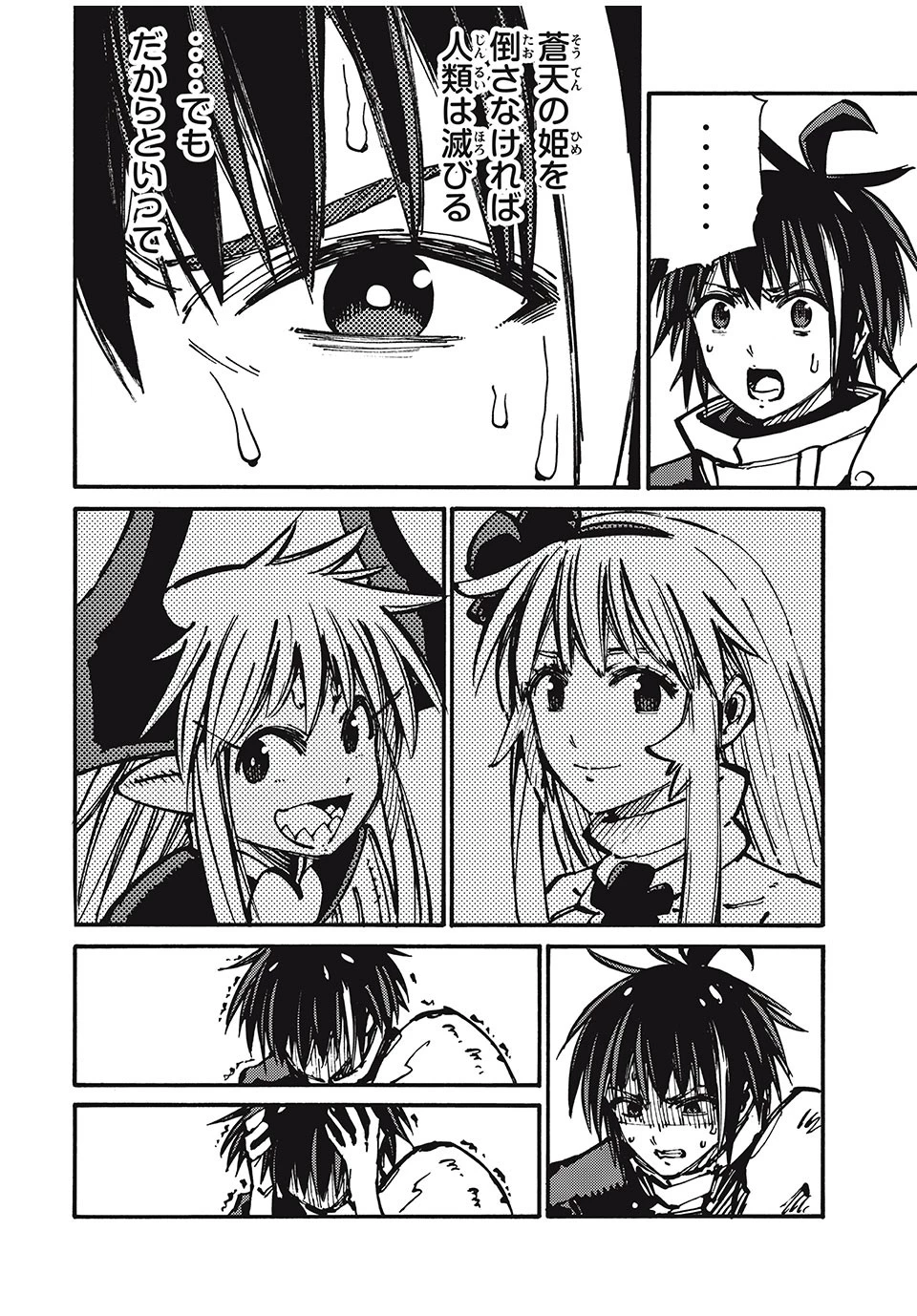 「無能はいらない」と言われたから絶縁してやった　～最強の四天王に育てられた俺は、冒険者となり無双する～ 第74話 - 12