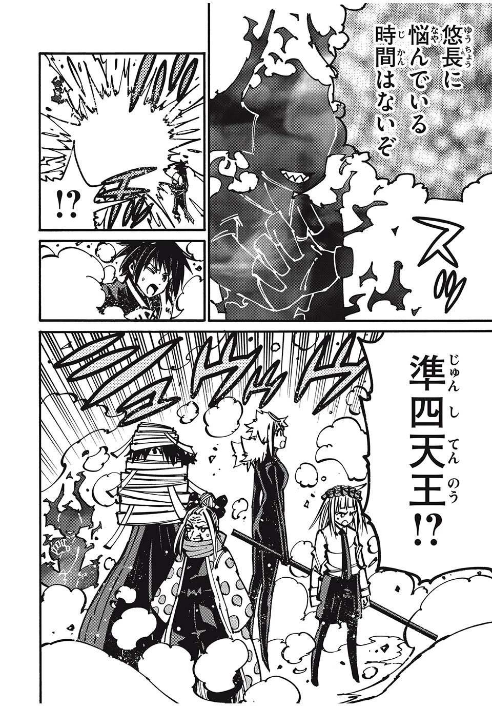 「無能はいらない」と言われたから絶縁してやった　～最強の四天王に育てられた俺は、冒険者となり無双する～ 第74話 - 14