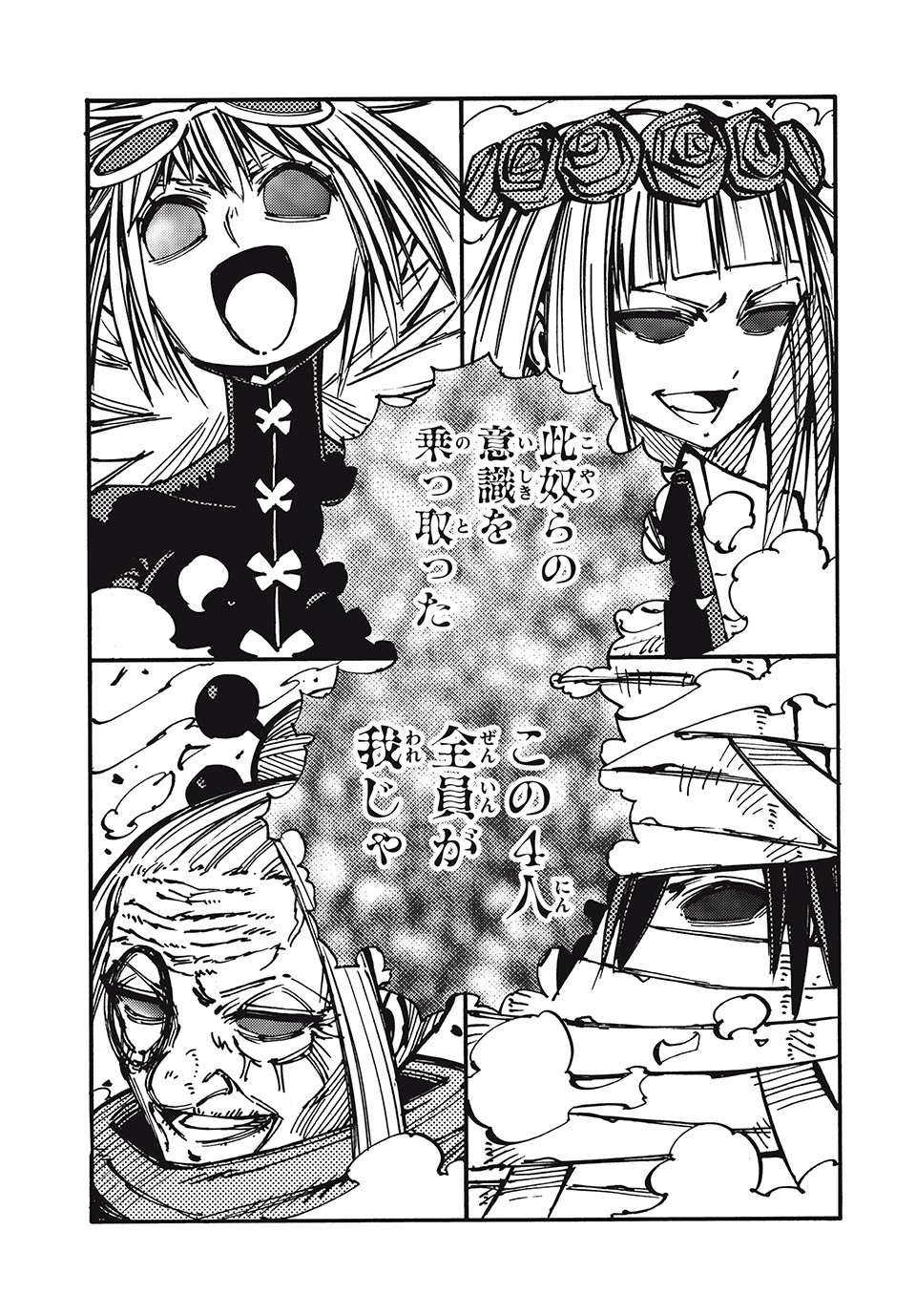 「無能はいらない」と言われたから絶縁してやった　～最強の四天王に育てられた俺は、冒険者となり無双する～ 第74話 - 17