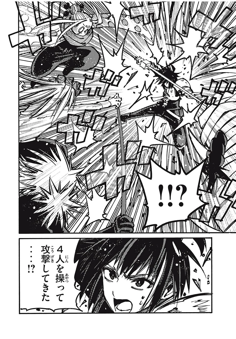 「無能はいらない」と言われたから絶縁してやった　～最強の四天王に育てられた俺は、冒険者となり無双する～ 第74話 - 18