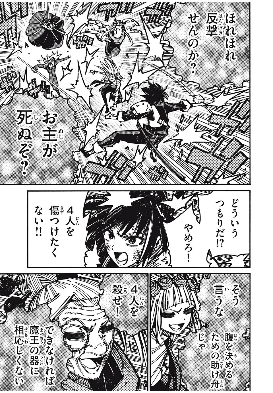 「無能はいらない」と言われたから絶縁してやった　～最強の四天王に育てられた俺は、冒険者となり無双する～ 第74話 - 19