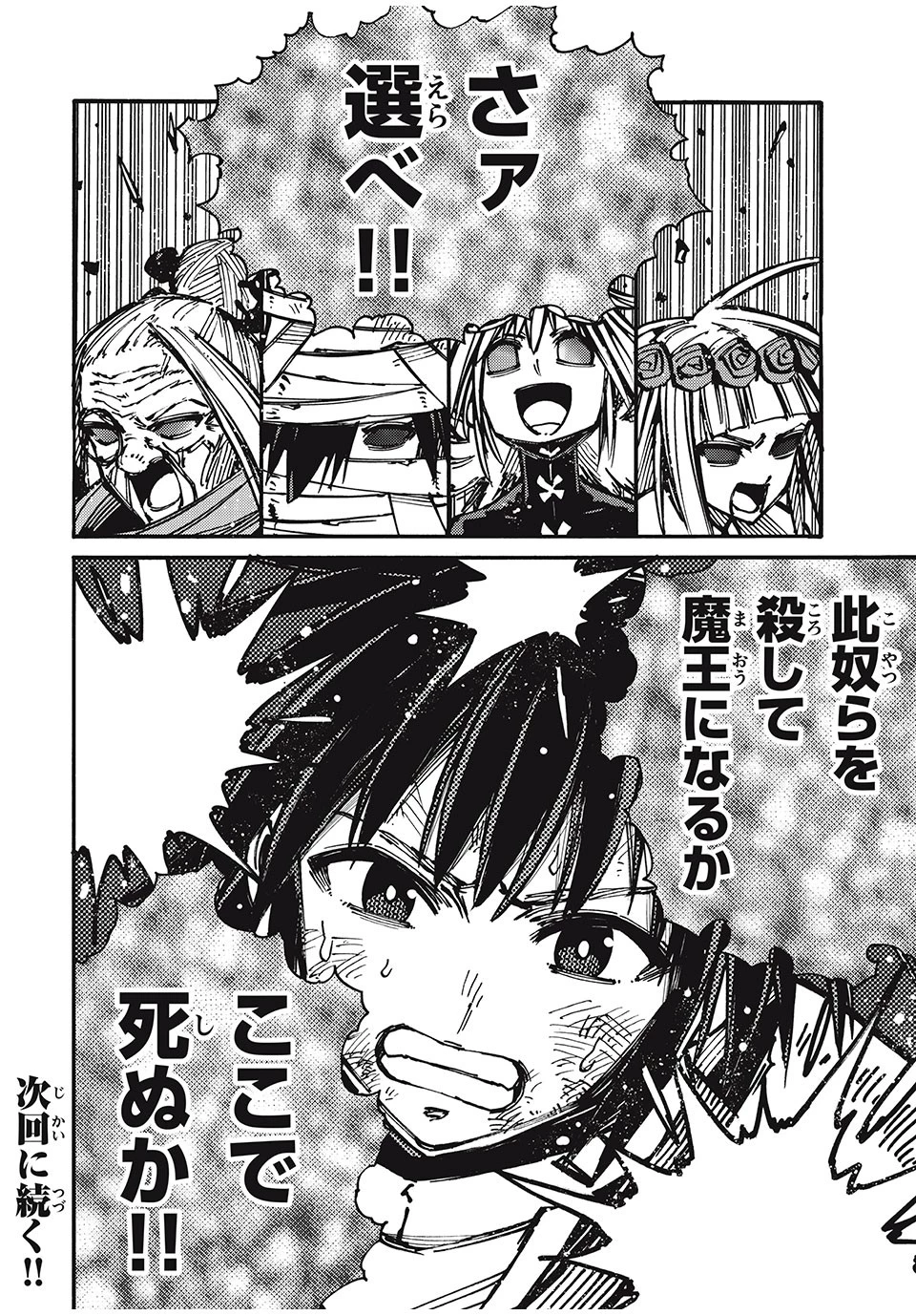 「無能はいらない」と言われたから絶縁してやった　～最強の四天王に育てられた俺は、冒険者となり無双する～ 第74話 - 20