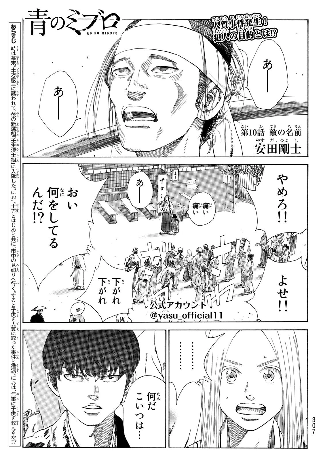 青のミブロ 第10話 - 1