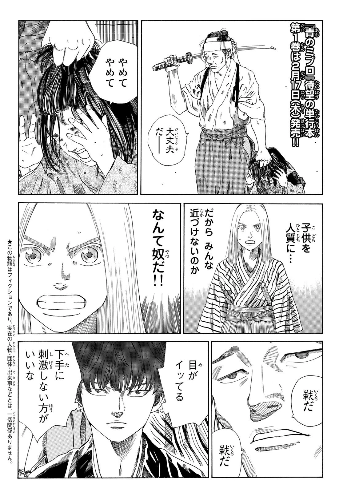 青のミブロ 第10話 - 2