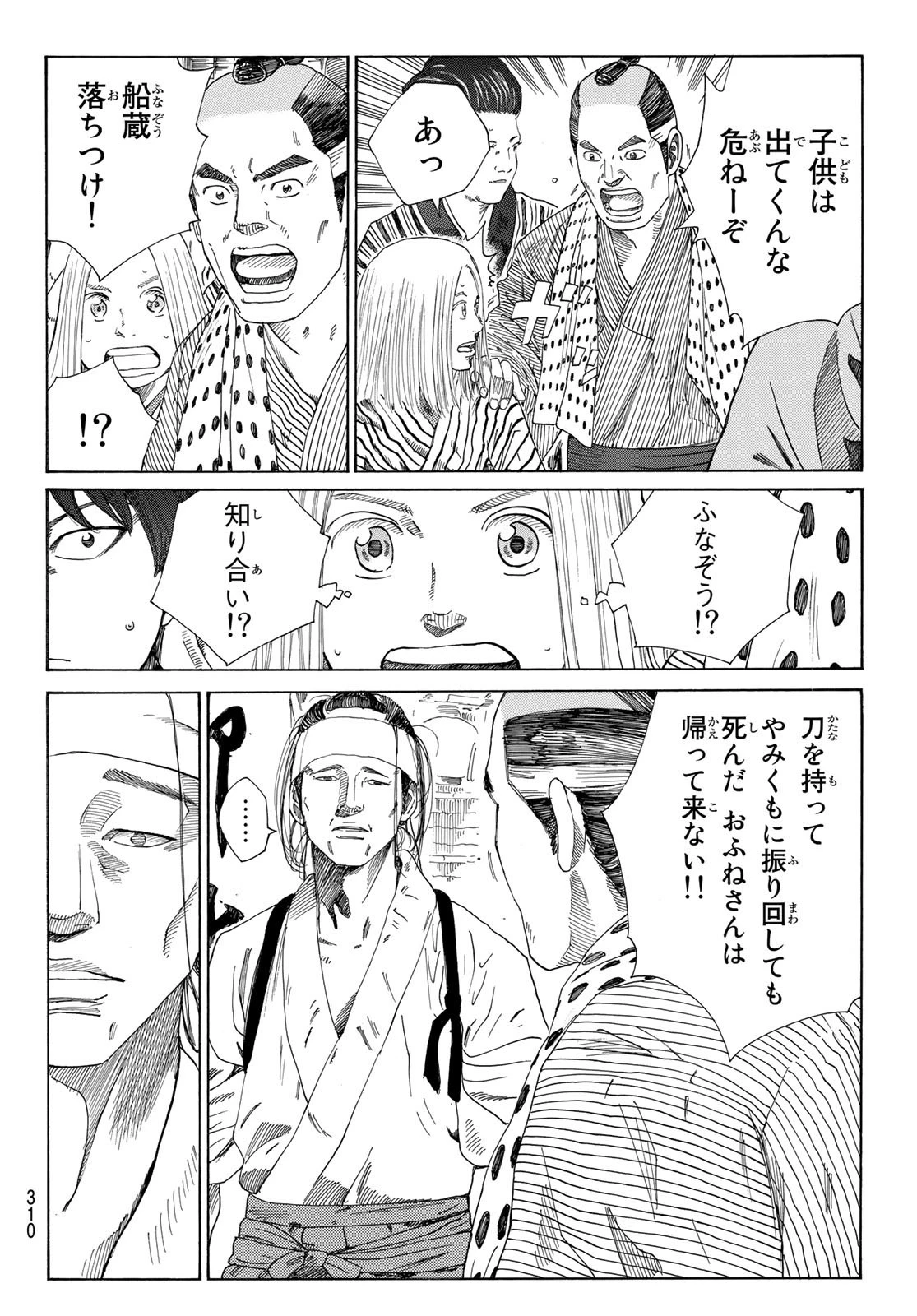 青のミブロ 第10話 - 4