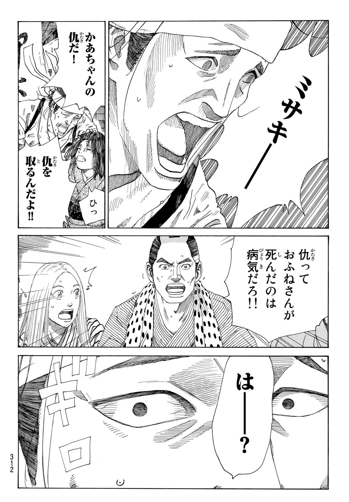 青のミブロ 第10話 - 6