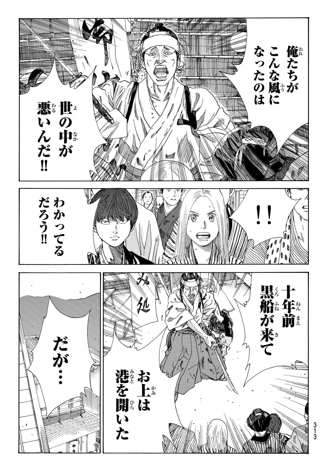 青のミブロ 第10話 - 7