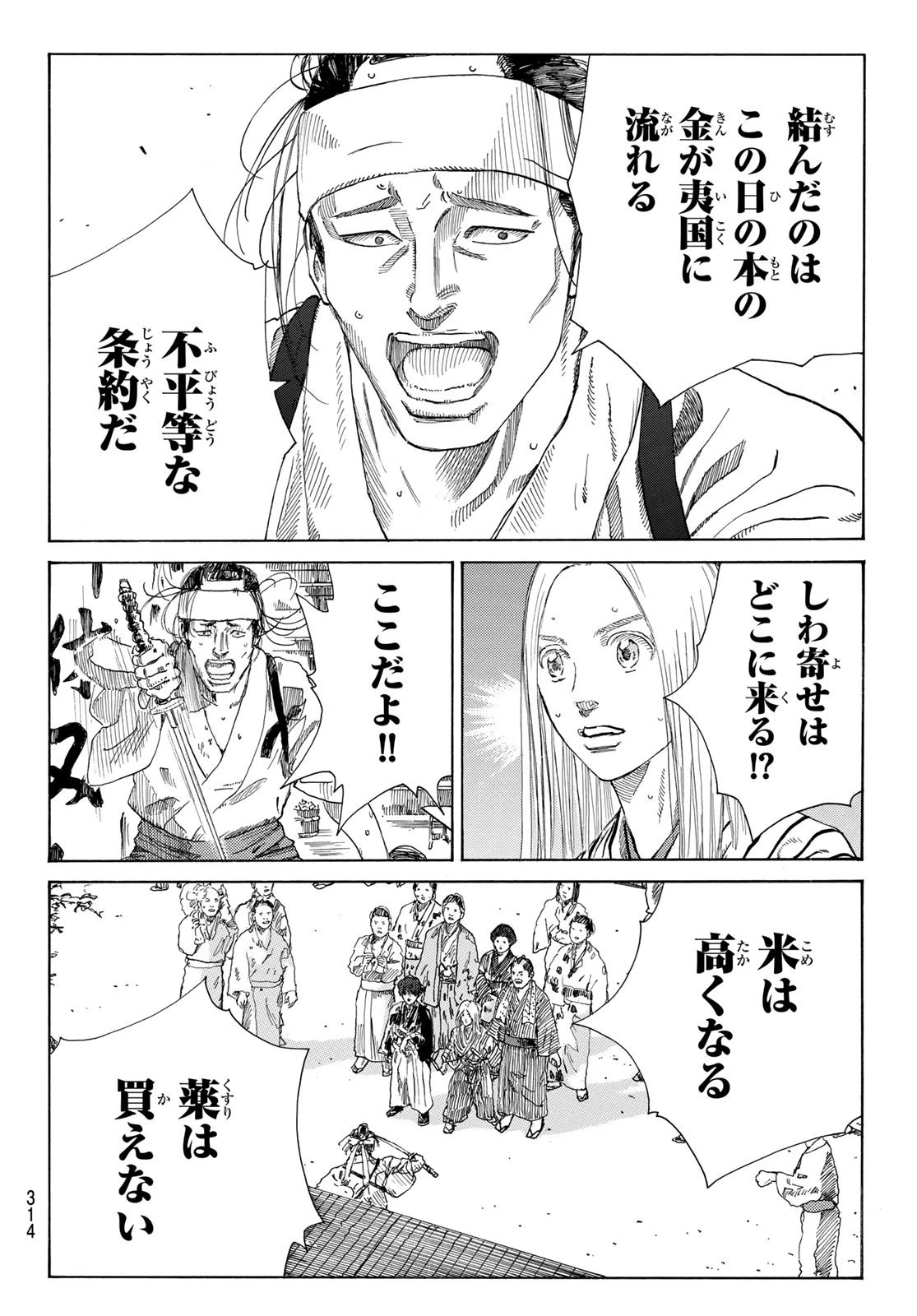 青のミブロ 第10話 - 8