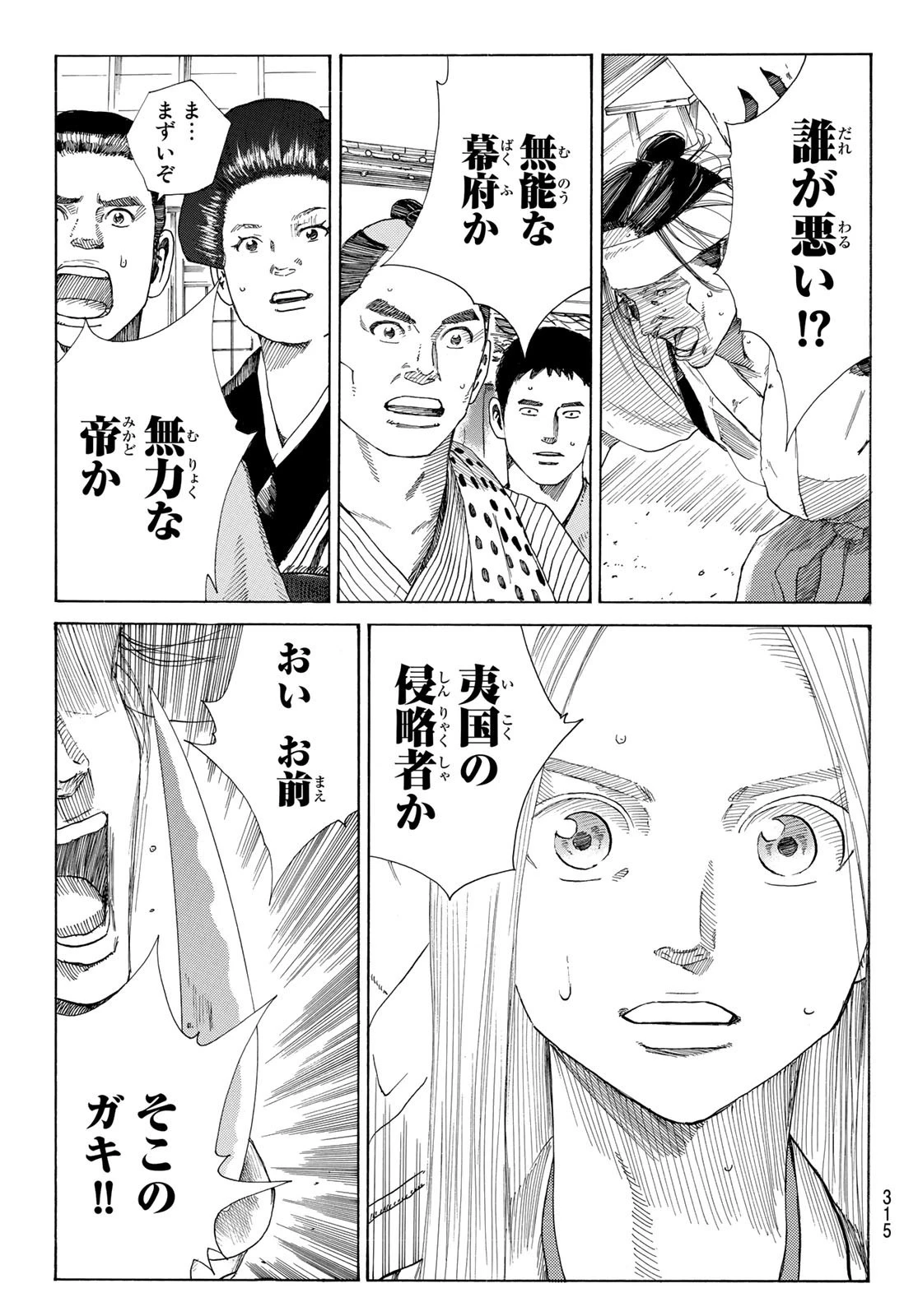 青のミブロ 第10話 - 9