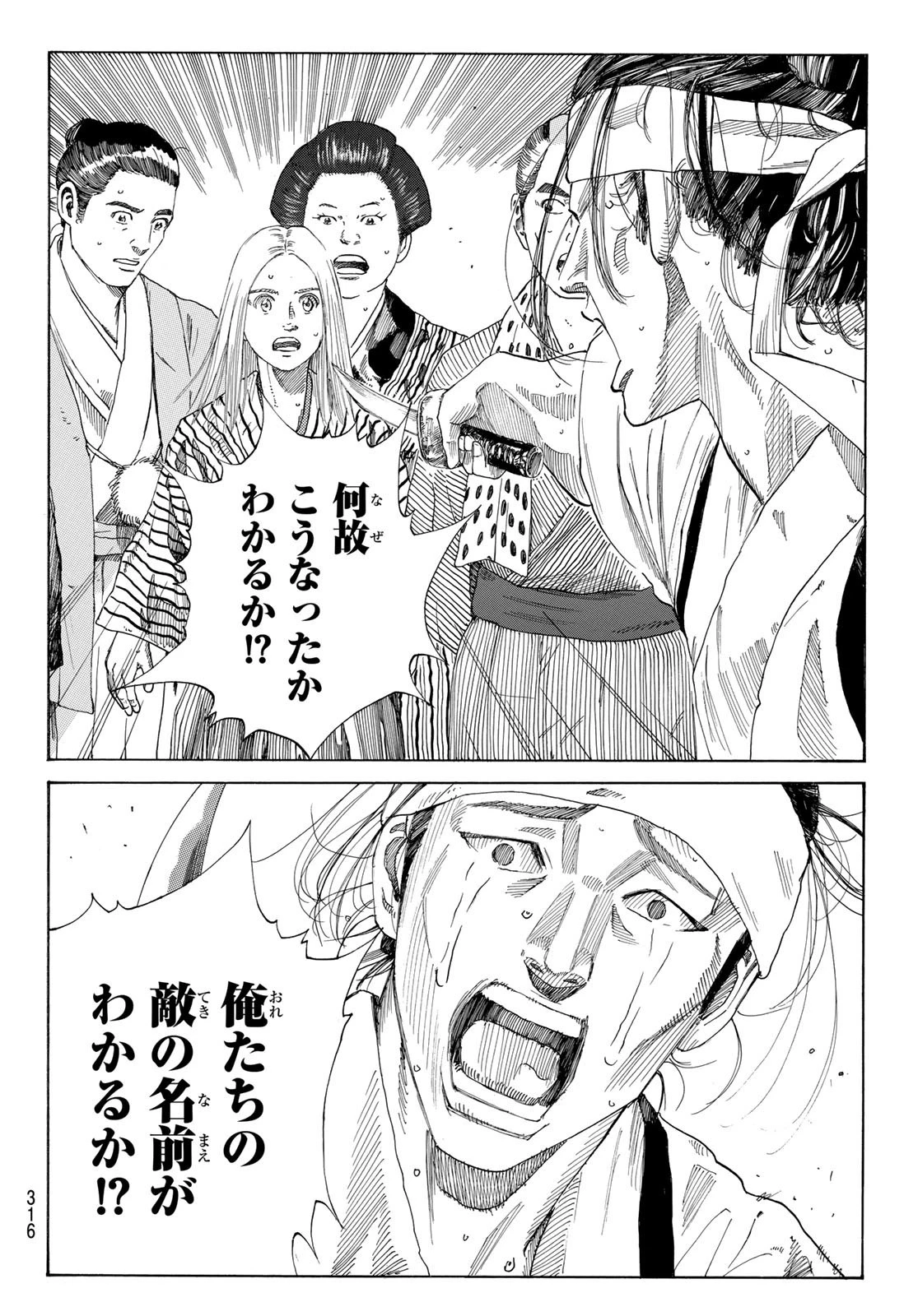 青のミブロ 第10話 - 10