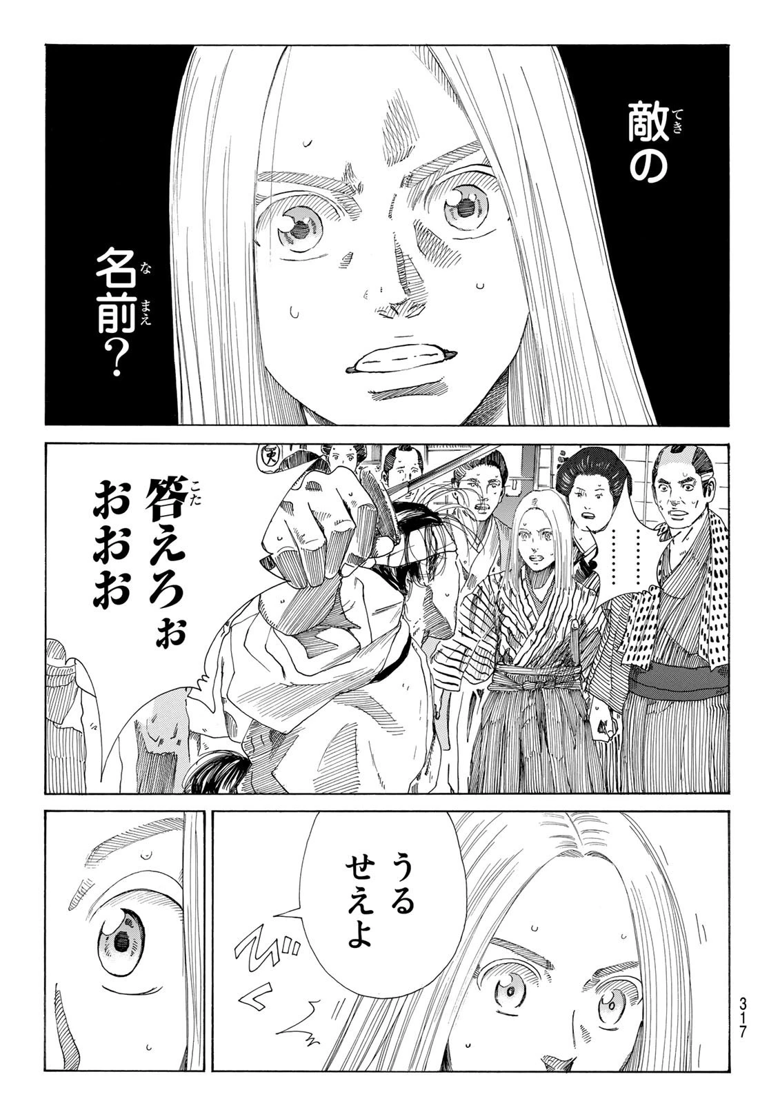 青のミブロ 第10話 - 11