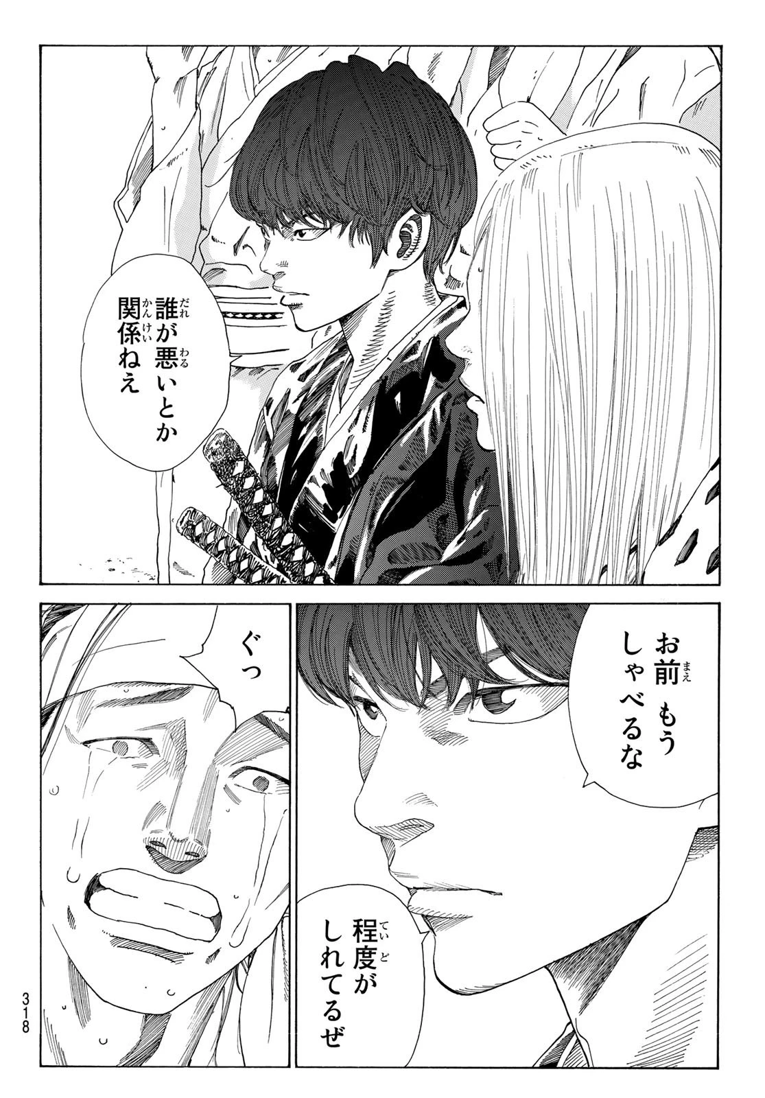 青のミブロ 第10話 - 12