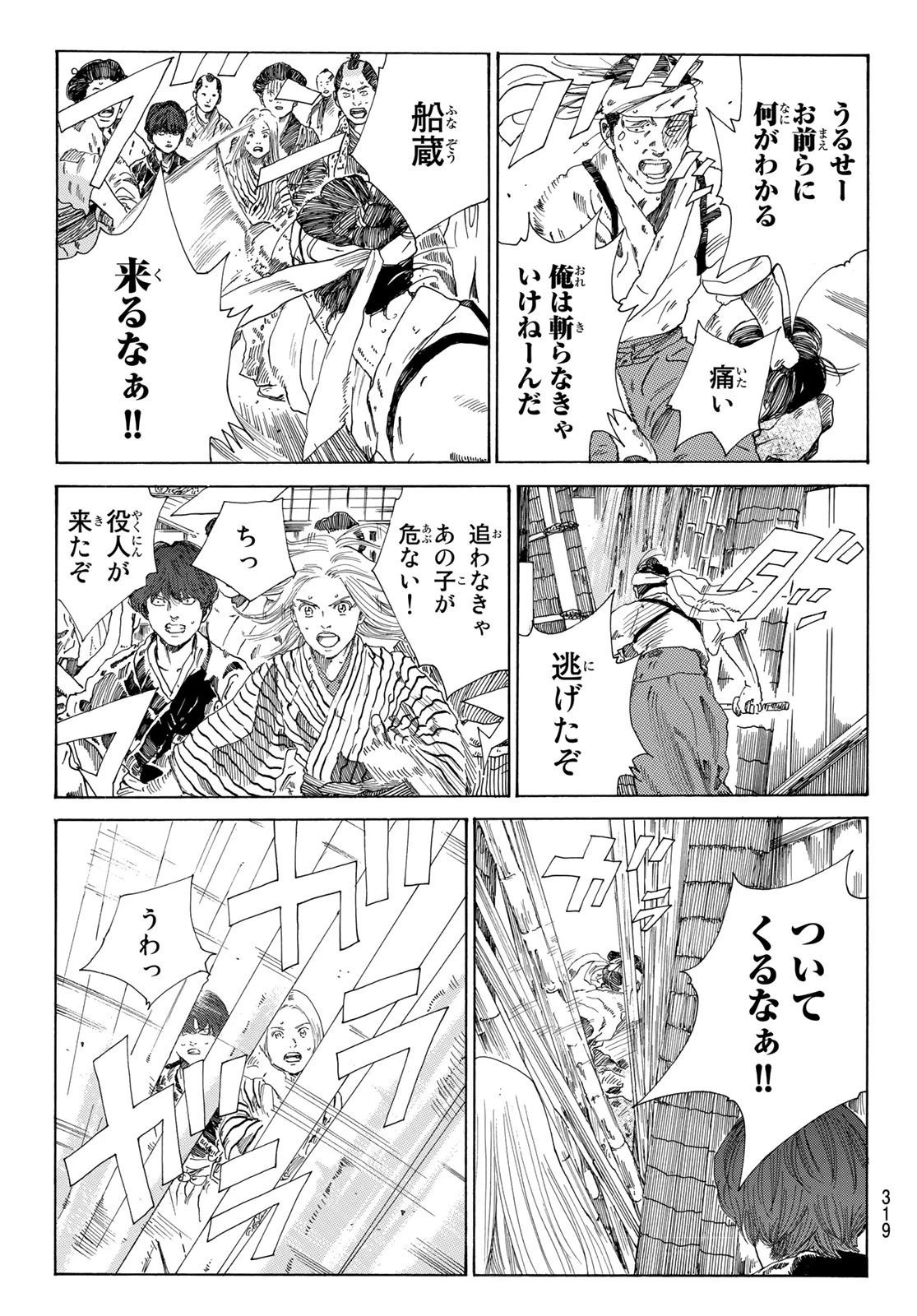 青のミブロ 第10話 - 13