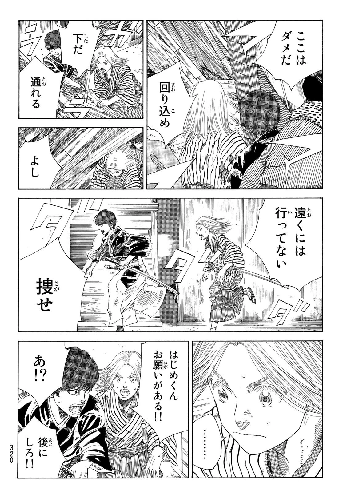 青のミブロ 第10話 - 14