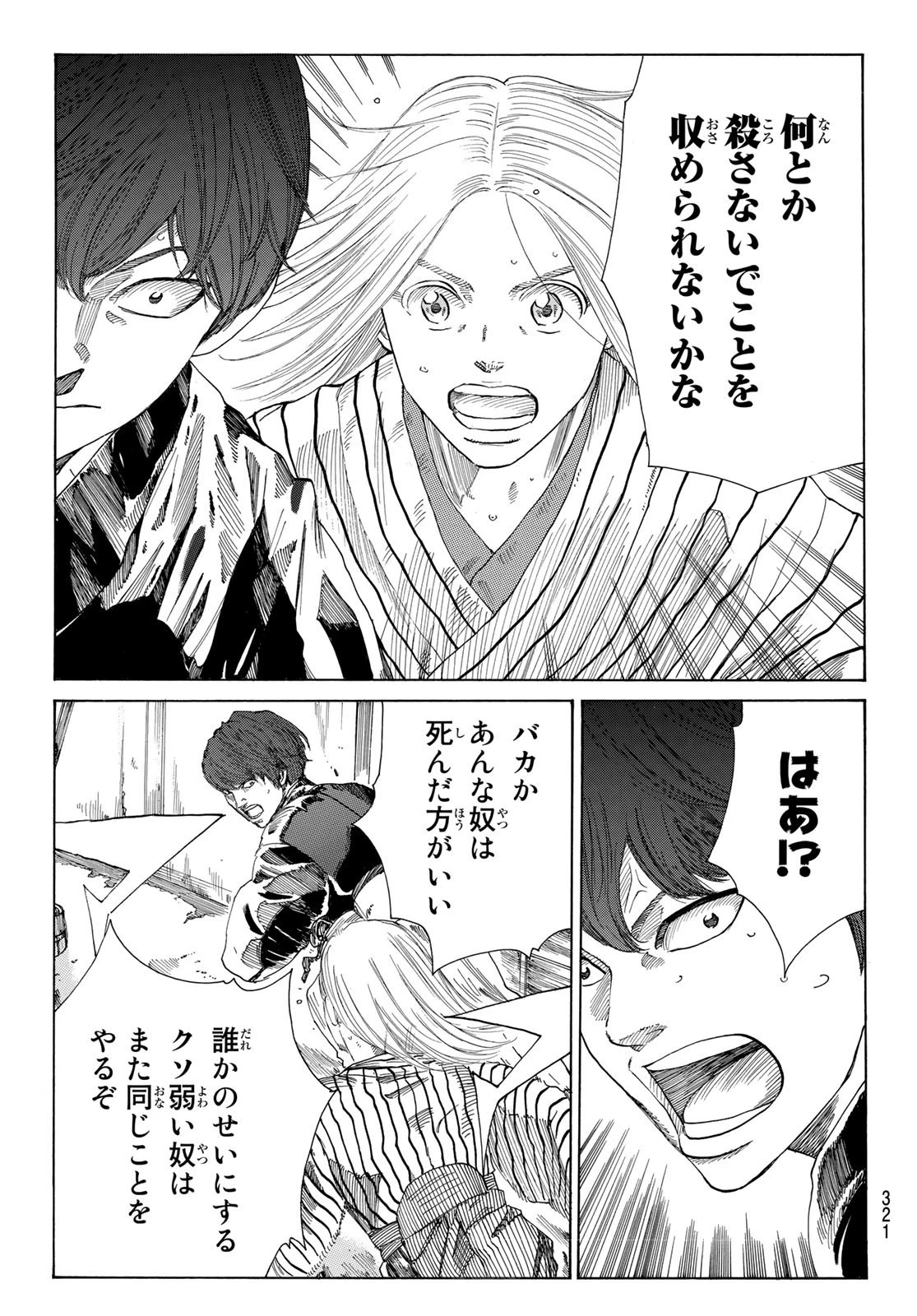 青のミブロ 第10話 - 15