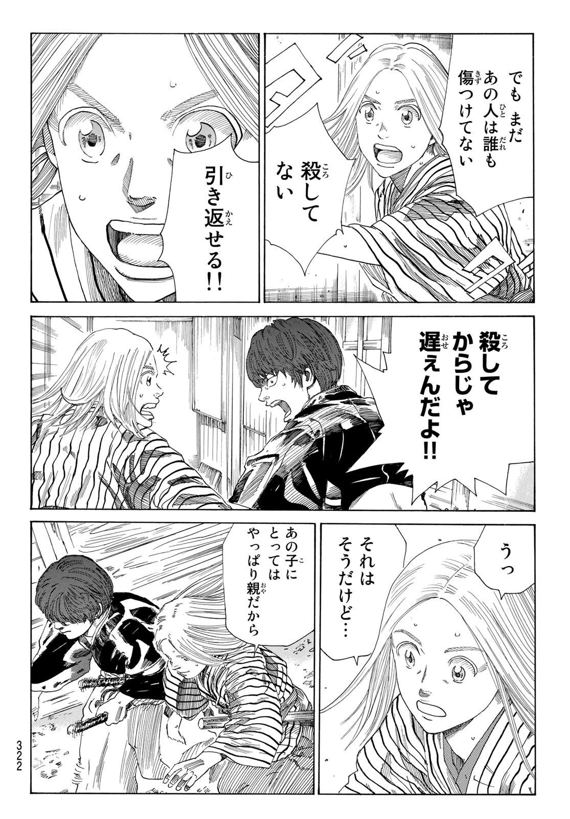 青のミブロ 第10話 - 16