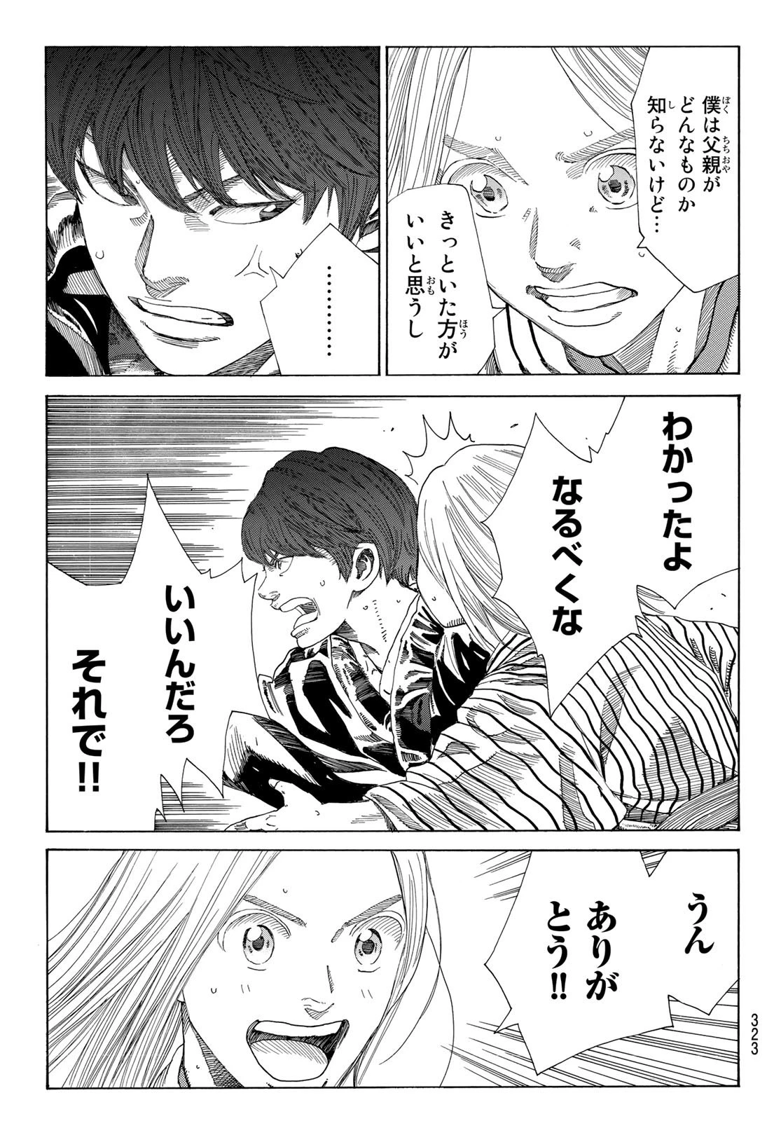 青のミブロ 第10話 - 17