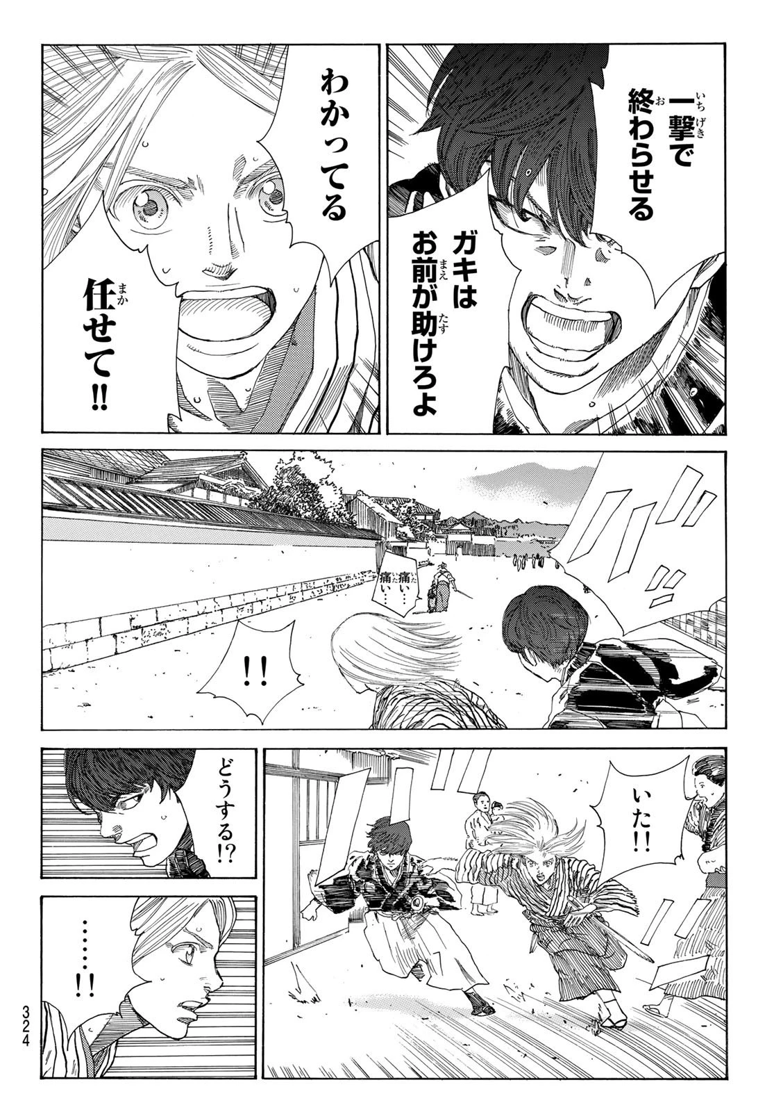 青のミブロ 第10話 - 18