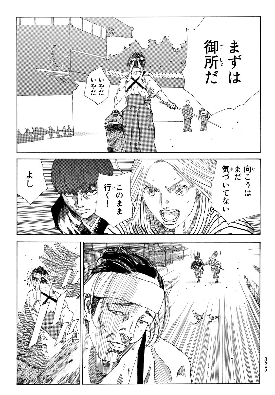 青のミブロ 第10話 - 19