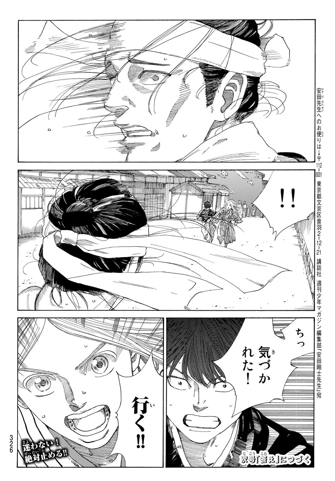 青のミブロ 第10話 - 20