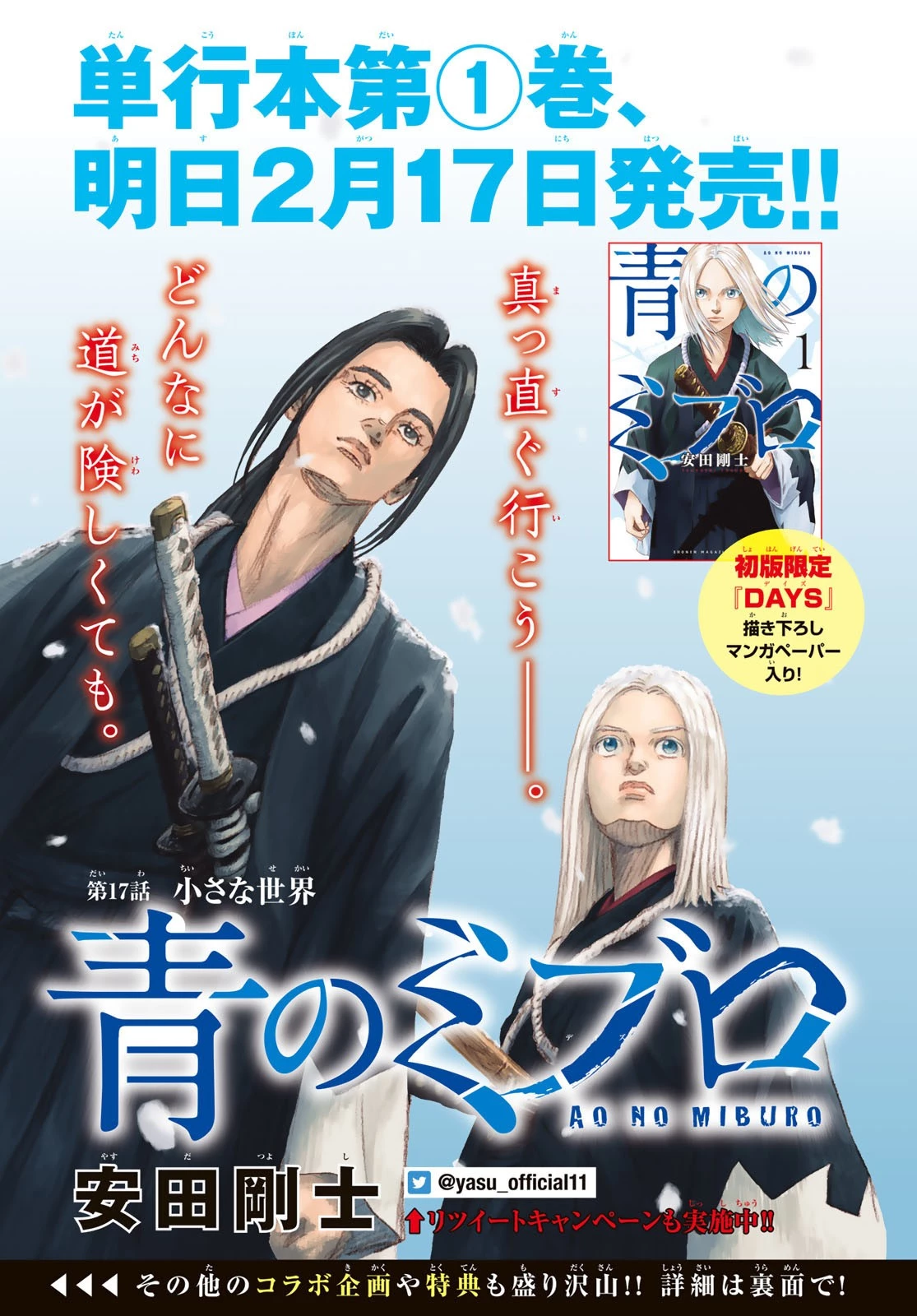 青のミブロ 第17話 - 1