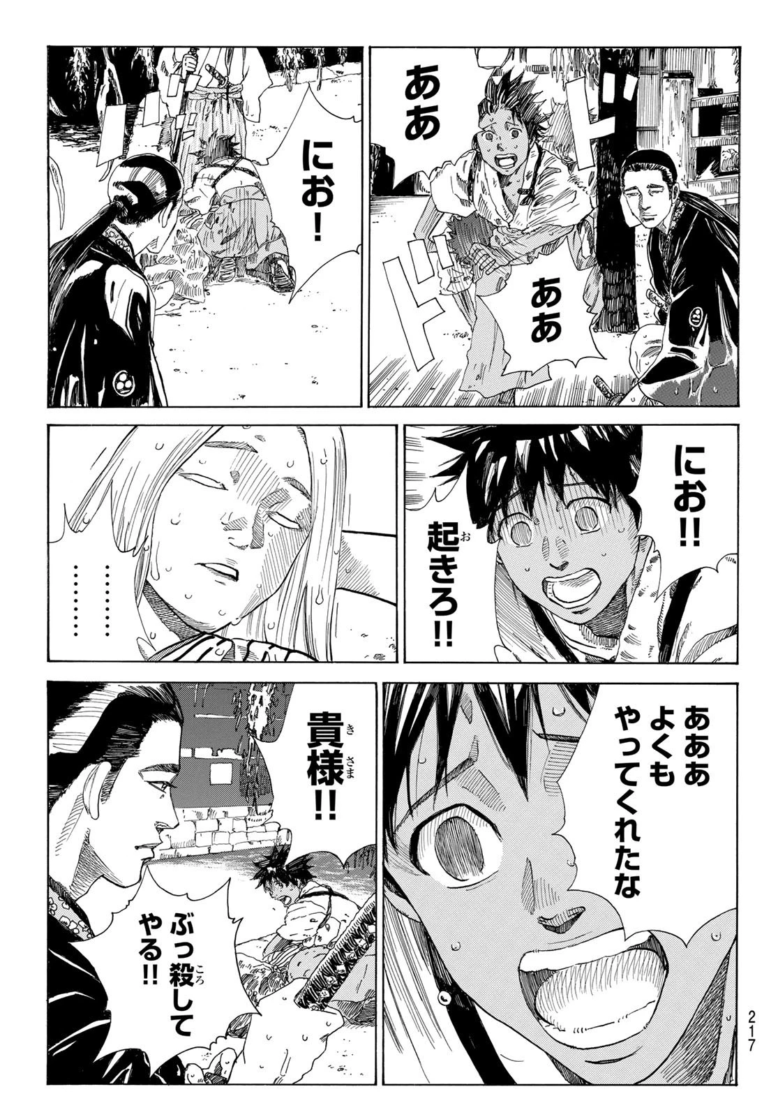 青のミブロ 第17話 - 4