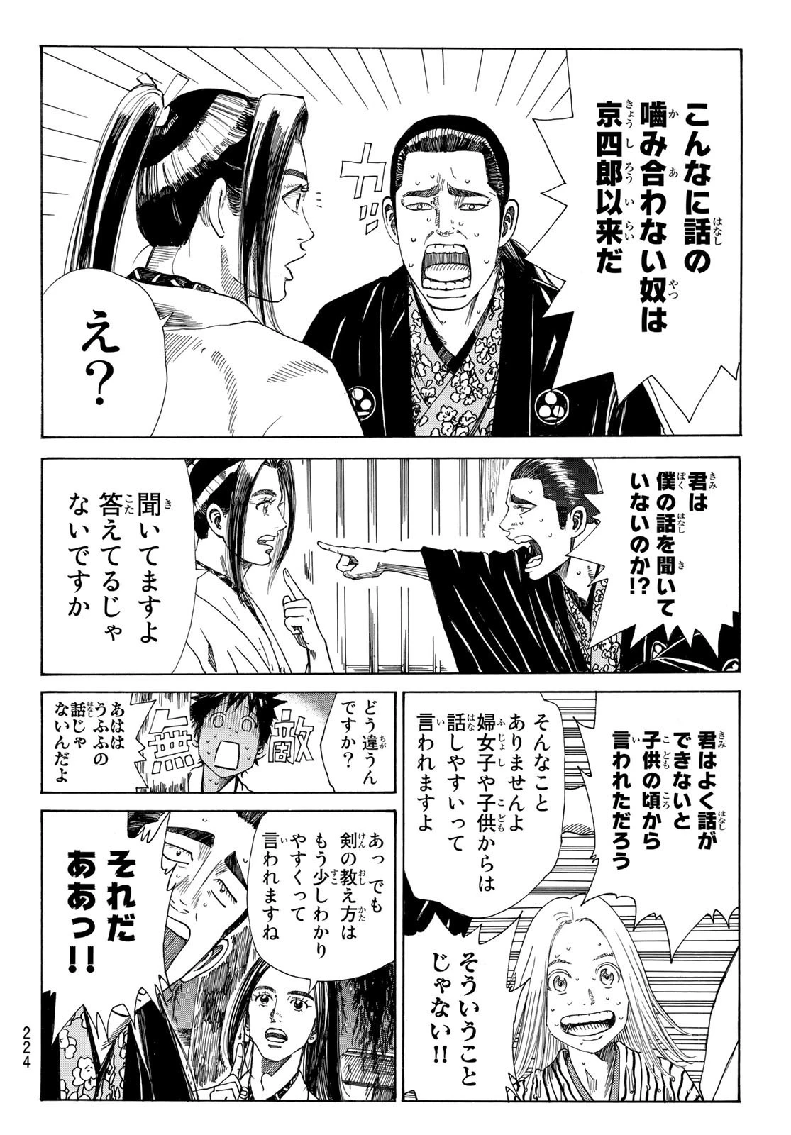 青のミブロ 第17話 - 11