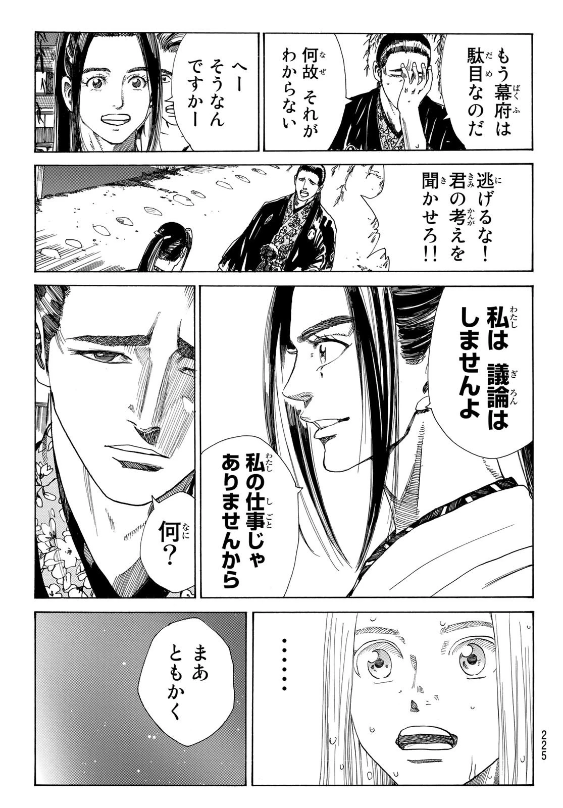 青のミブロ 第17話 - 12