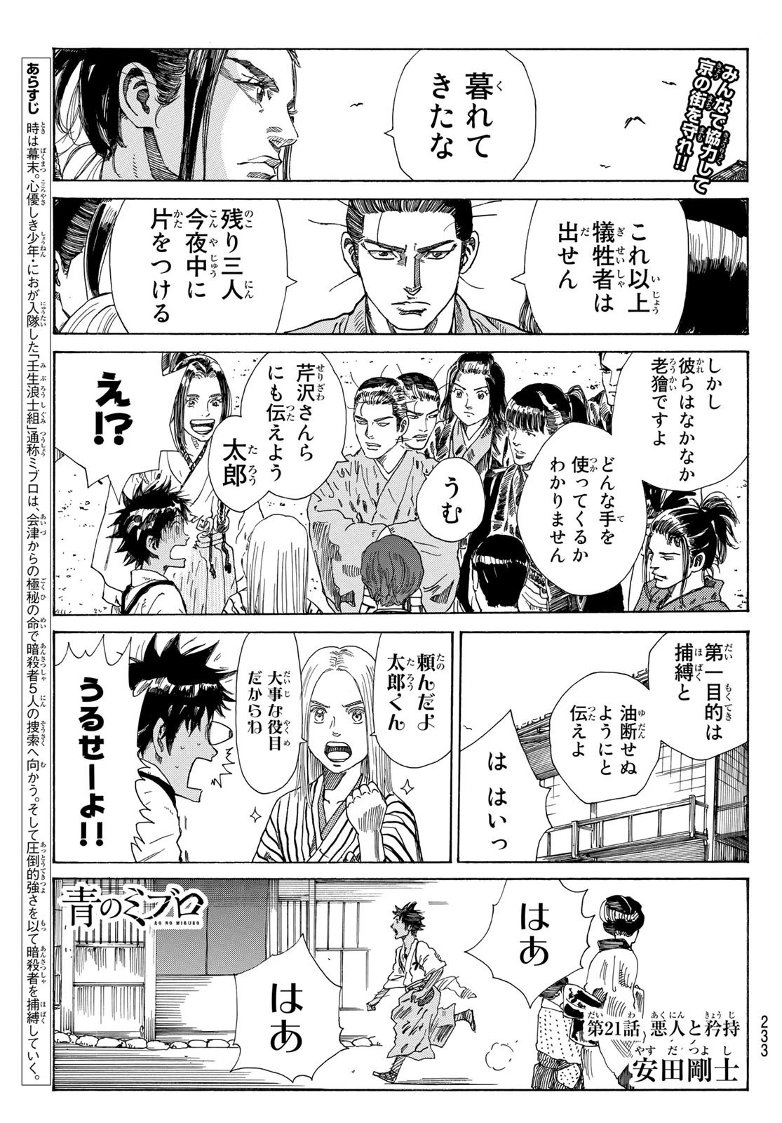 青のミブロ 第21話 - 1