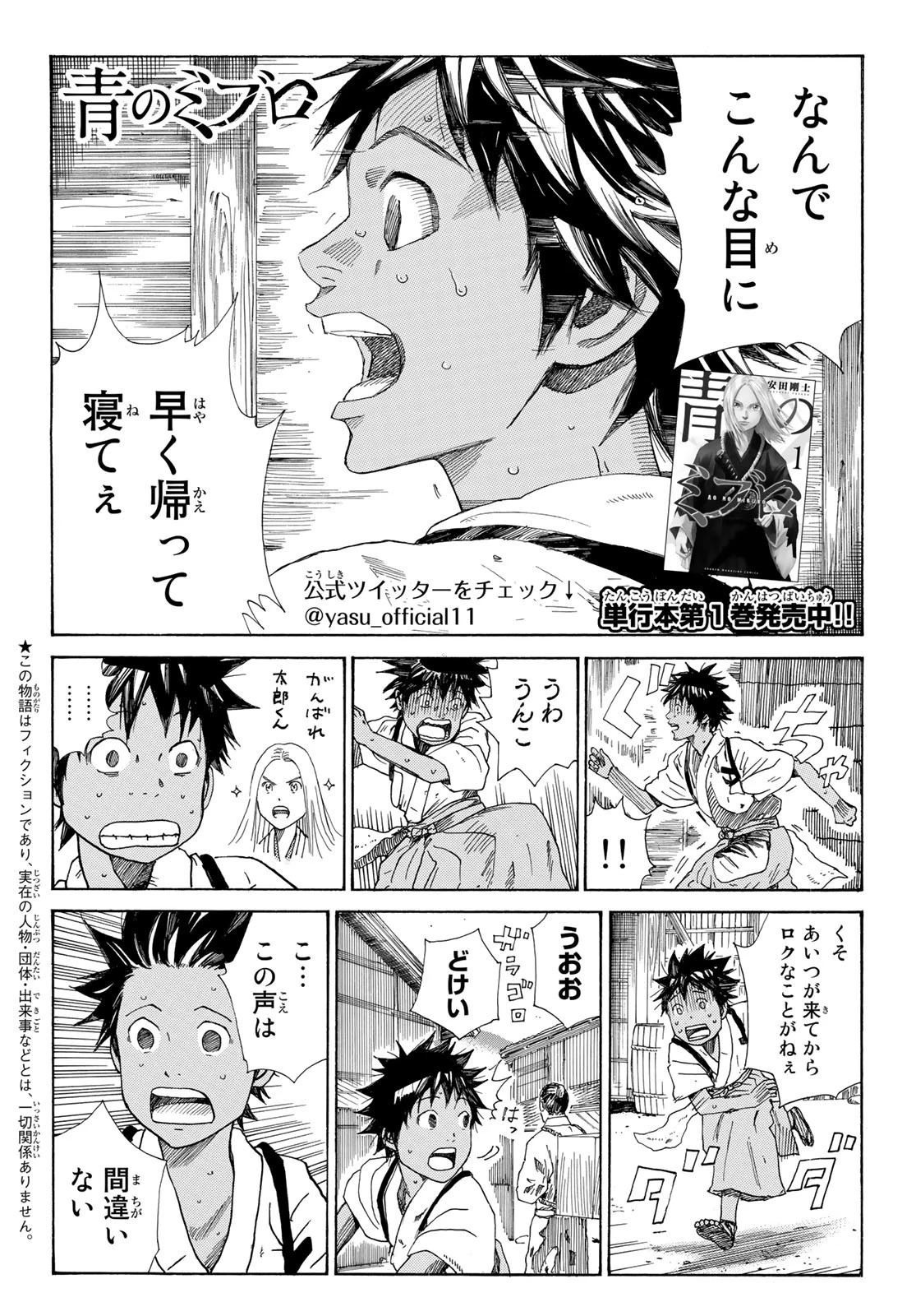 青のミブロ 第21話 - 2