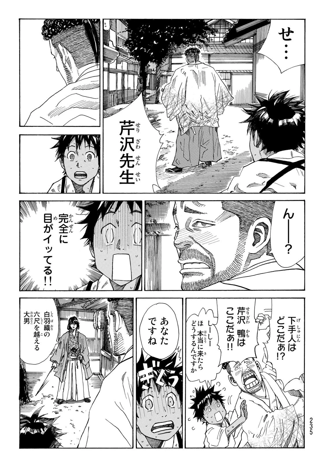 青のミブロ 第21話 - 3