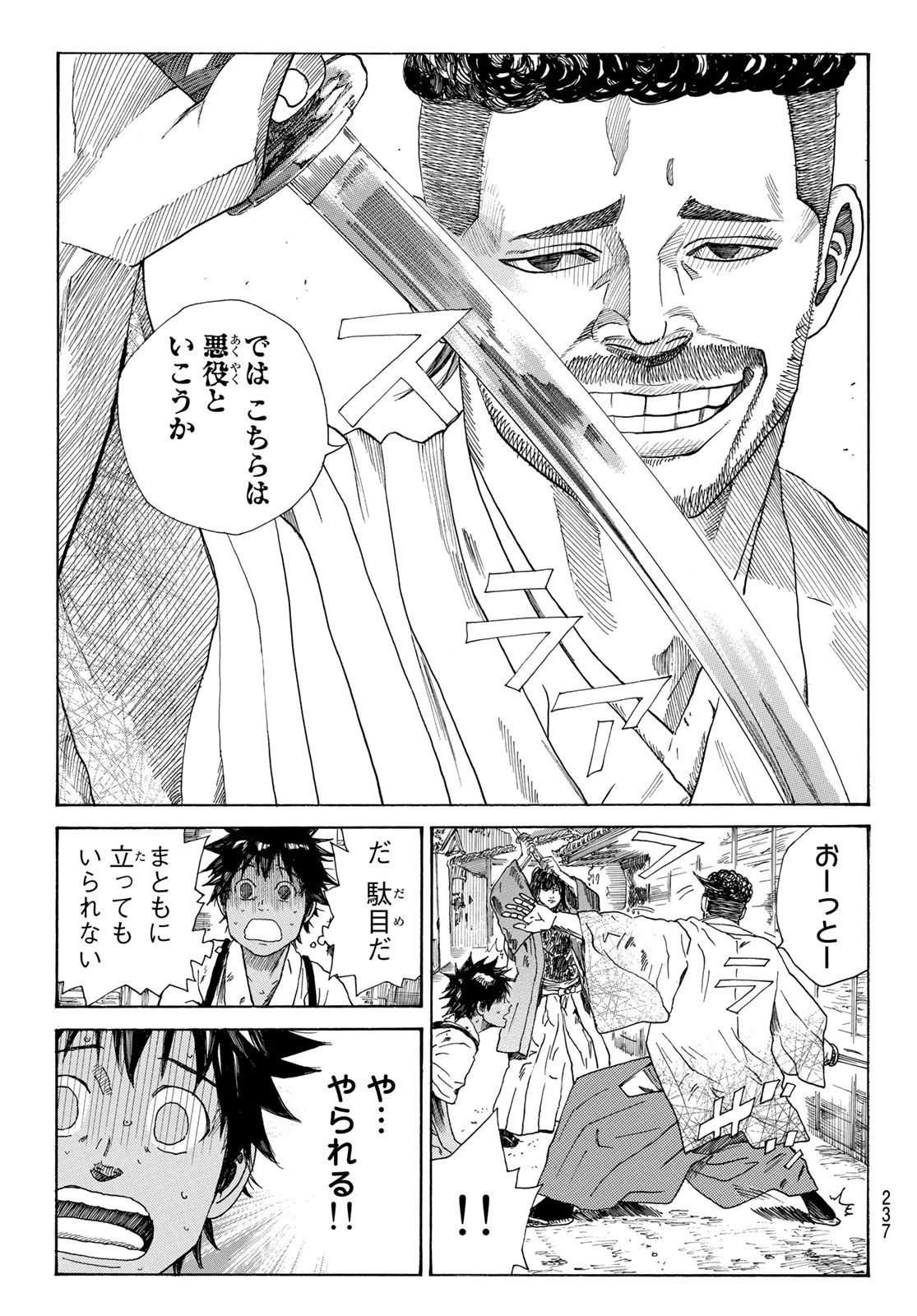 青のミブロ 第21話 - 5
